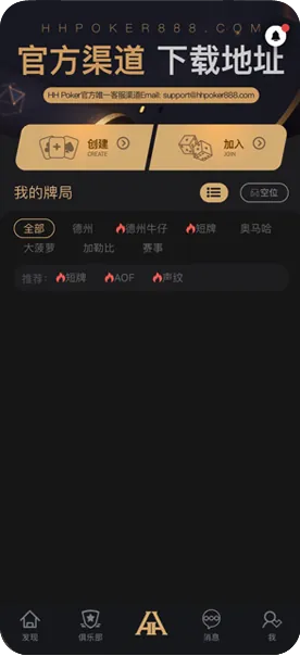 HHPOKER德扑俱乐部